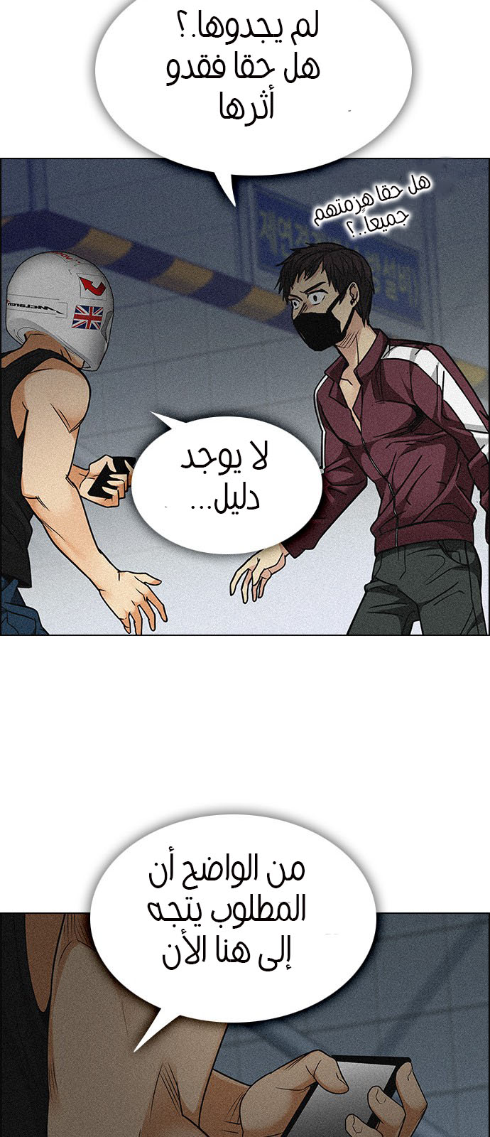 DICE: The Cube that Changes Everything: Chapter 238 - Page 24