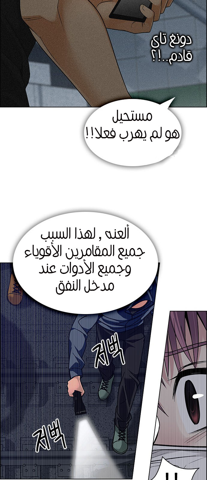 DICE: The Cube that Changes Everything: Chapter 238 - Page 25