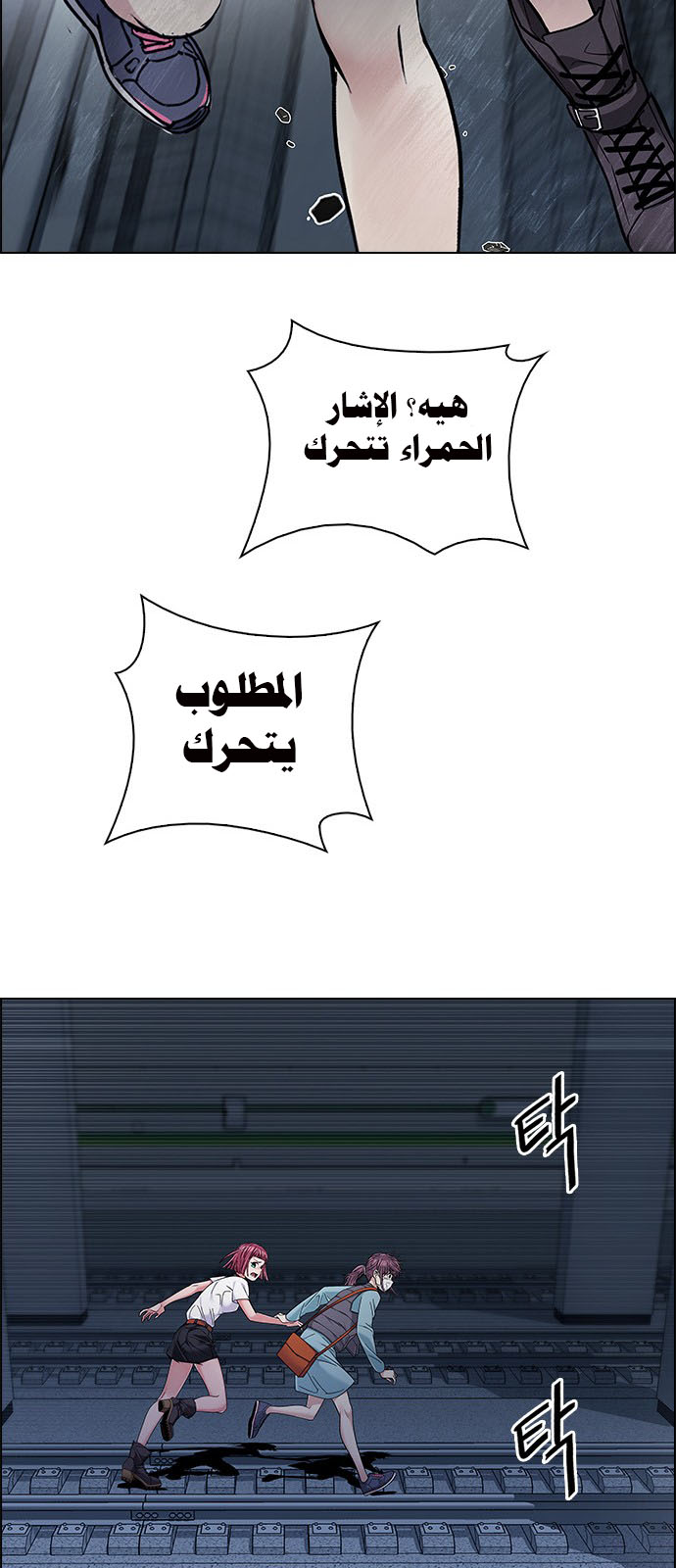 DICE: The Cube that Changes Everything: Chapter 238 - Page 29