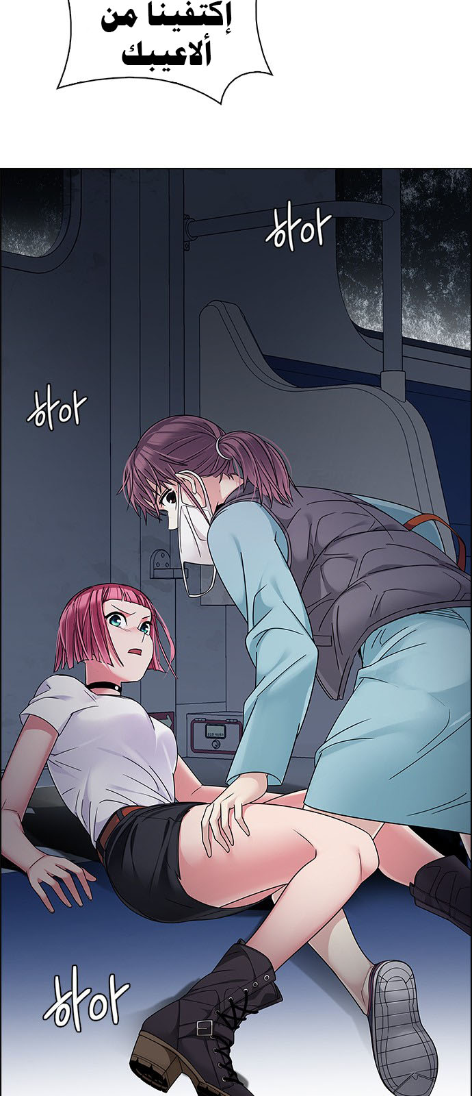 DICE: The Cube that Changes Everything: Chapter 239 - Page 4