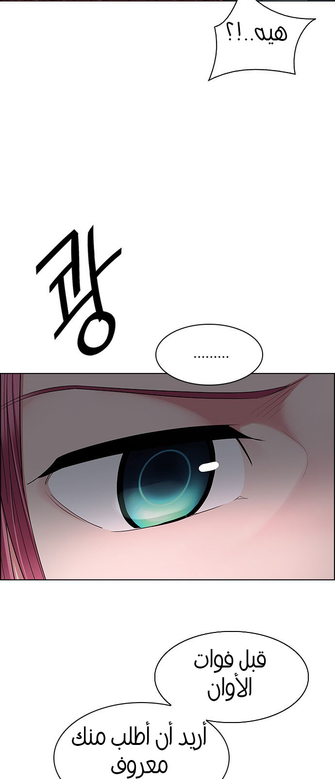 DICE: The Cube that Changes Everything: Chapter 239 - Page 6