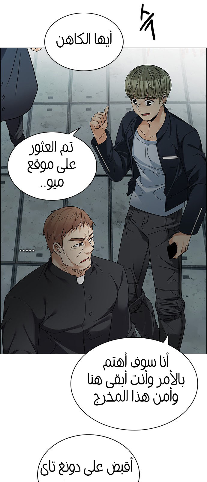 DICE: The Cube that Changes Everything: Chapter 239 - Page 11