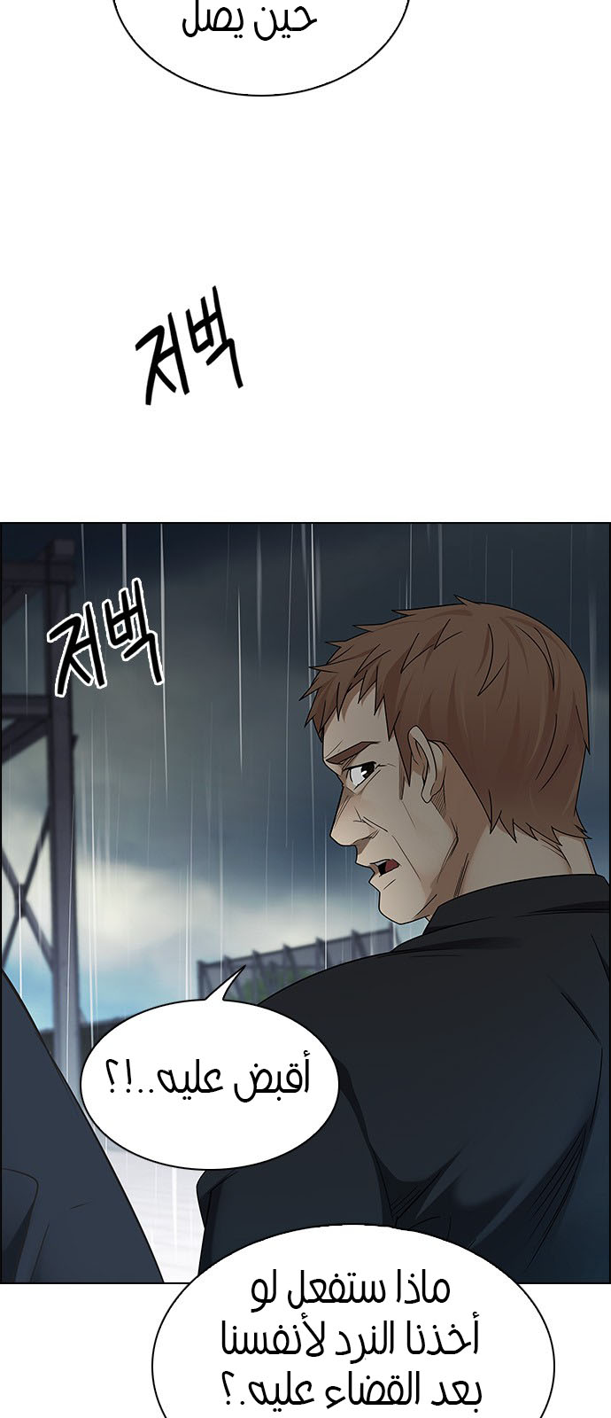 DICE: The Cube that Changes Everything: Chapter 239 - Page 12