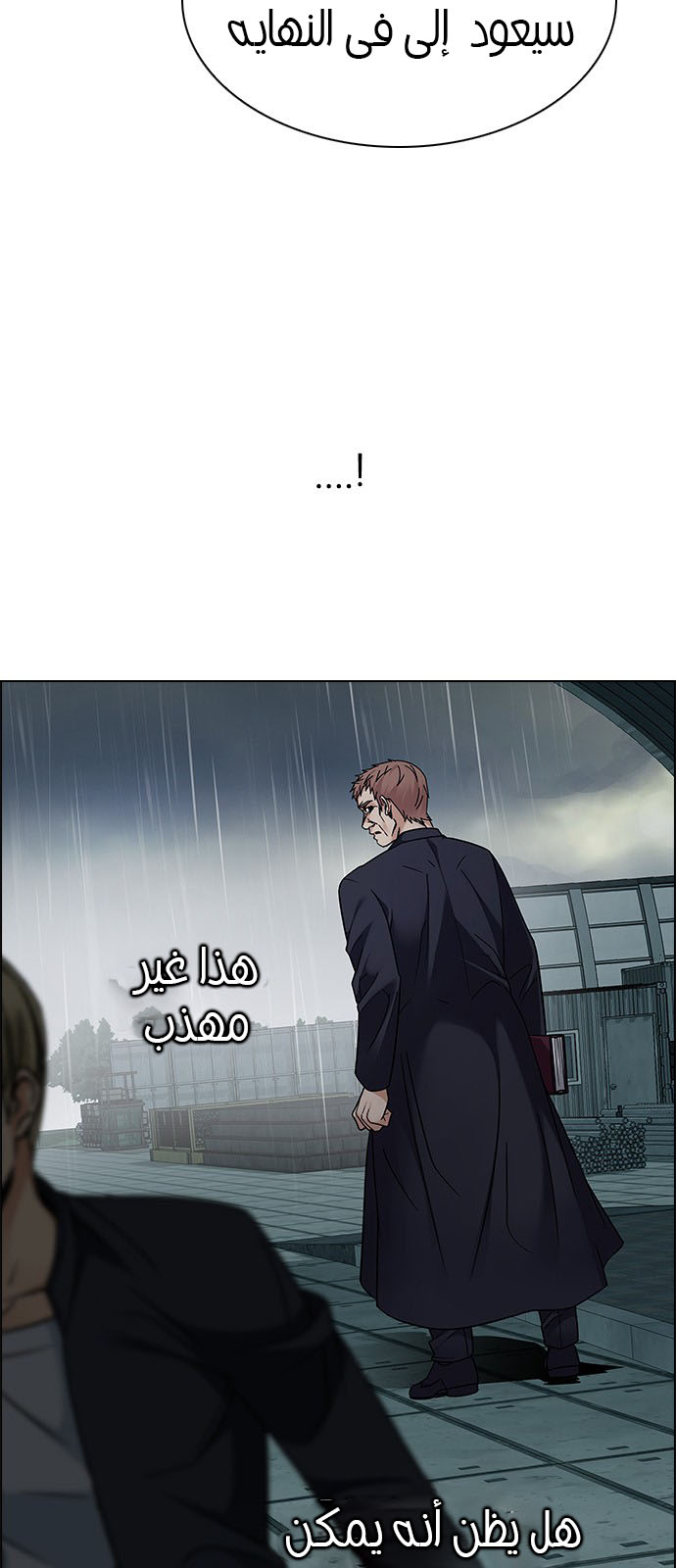 DICE: The Cube that Changes Everything: Chapter 239 - Page 14