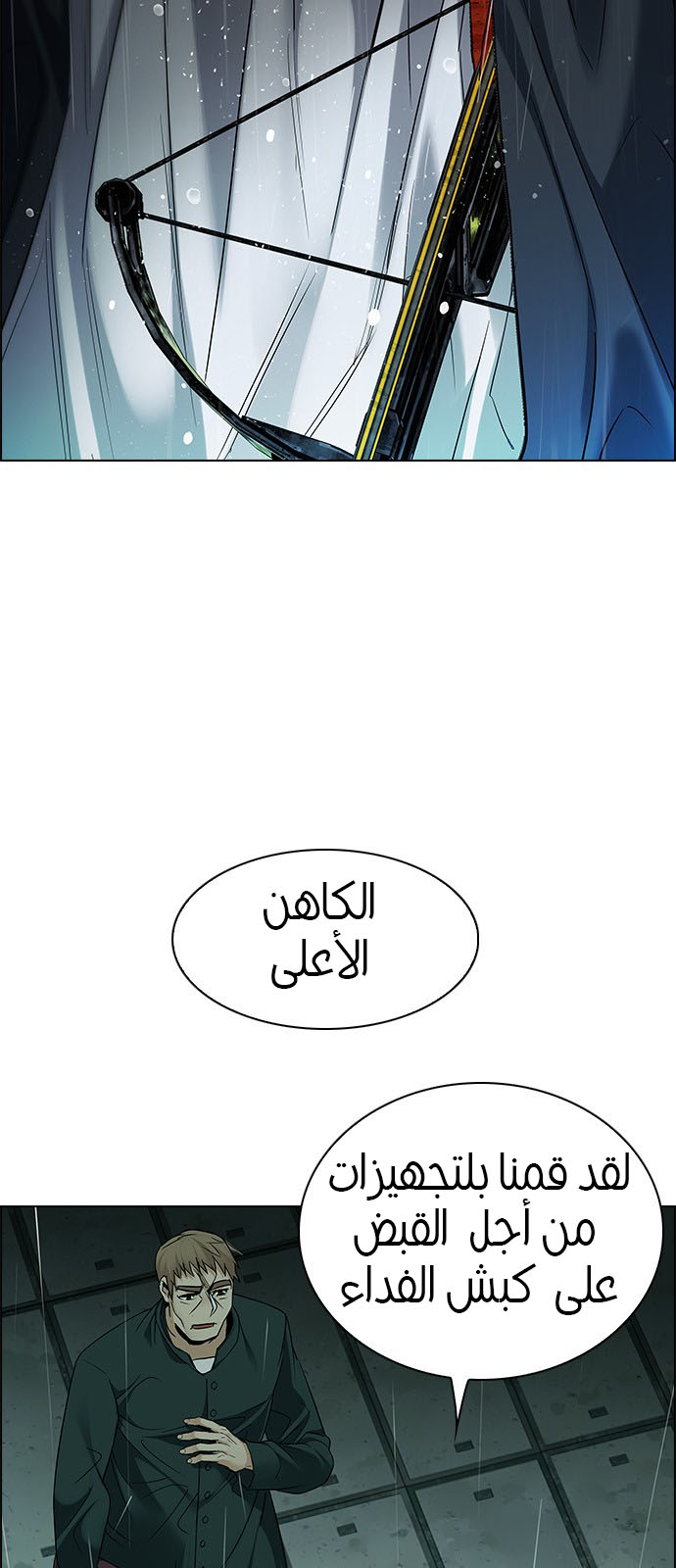 DICE: The Cube that Changes Everything: Chapter 239 - Page 18