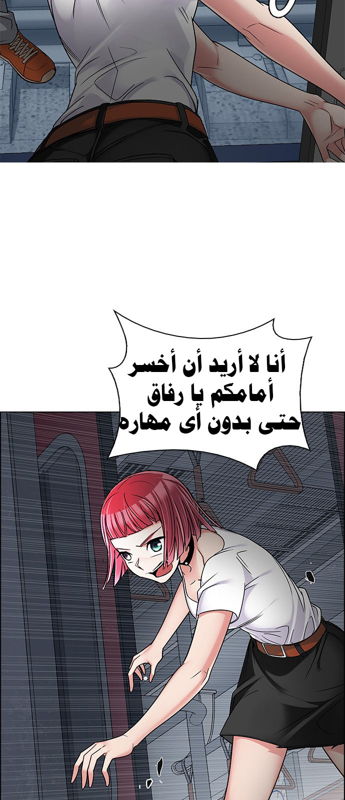 DICE: The Cube that Changes Everything: Chapter 239 - Page 36