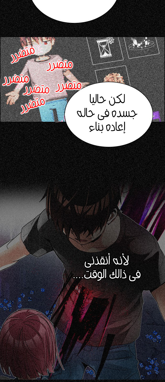 DICE: The Cube that Changes Everything: Chapter 239 - Page 43