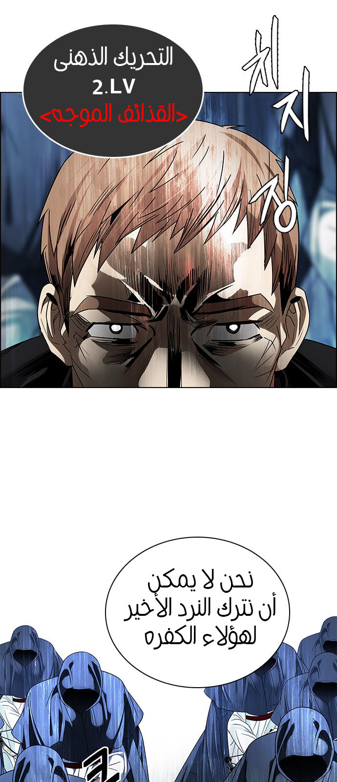 DICE: The Cube that Changes Everything: Chapter 240 - Page 4