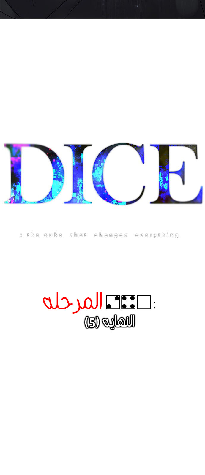 DICE: The Cube that Changes Everything: Chapter 240 - Page 6