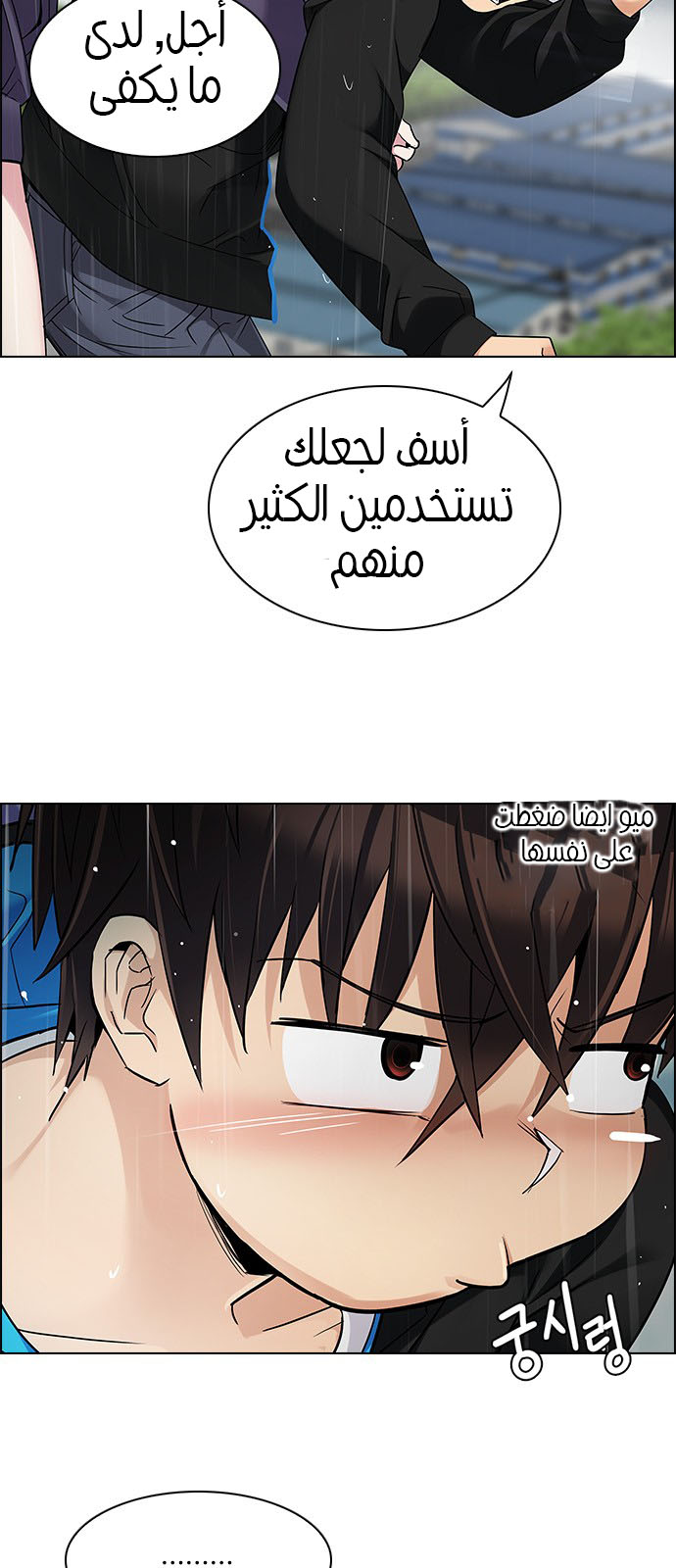 DICE: The Cube that Changes Everything: Chapter 240 - Page 8