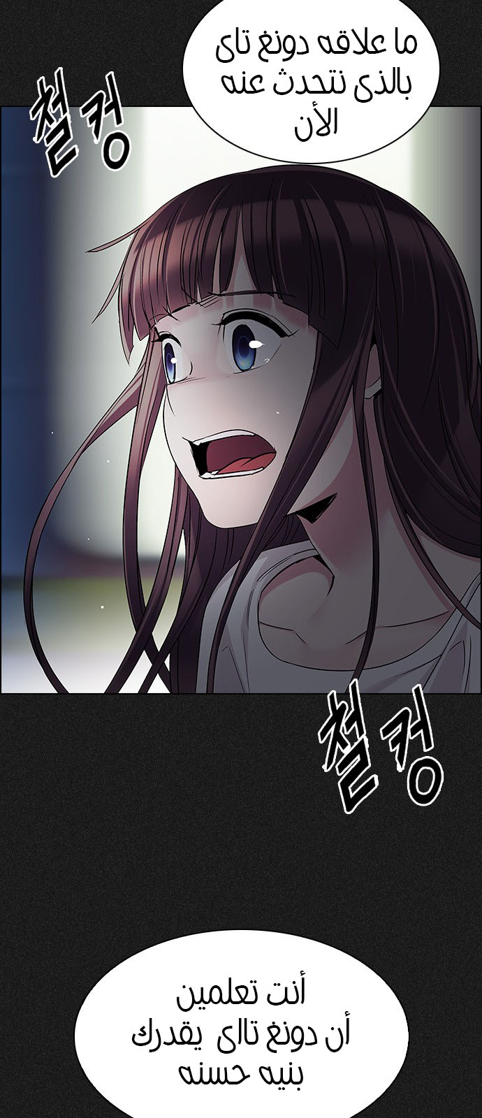 DICE: The Cube that Changes Everything: Chapter 240 - Page 11