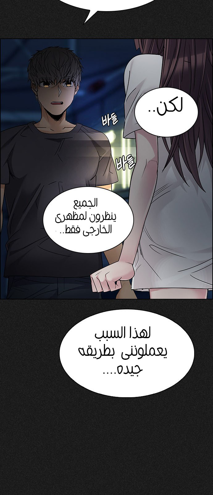 DICE: The Cube that Changes Everything: Chapter 240 - Page 12