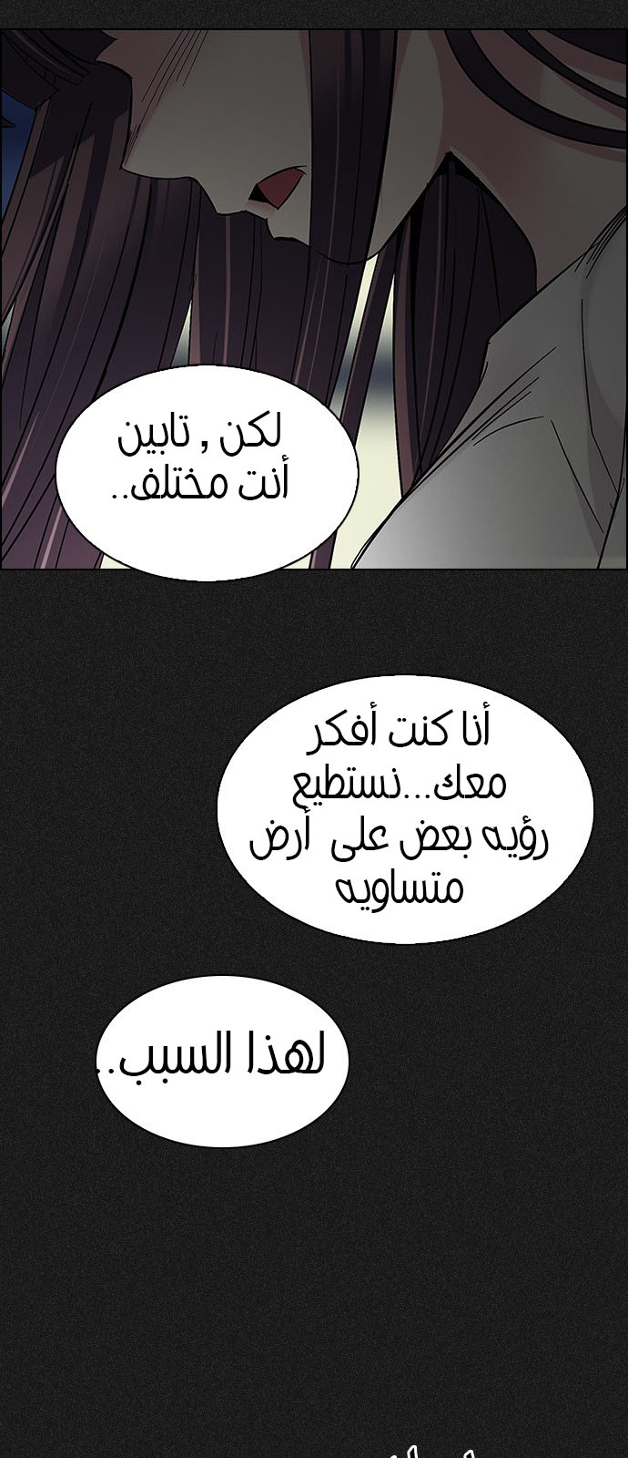 DICE: The Cube that Changes Everything: Chapter 240 - Page 13