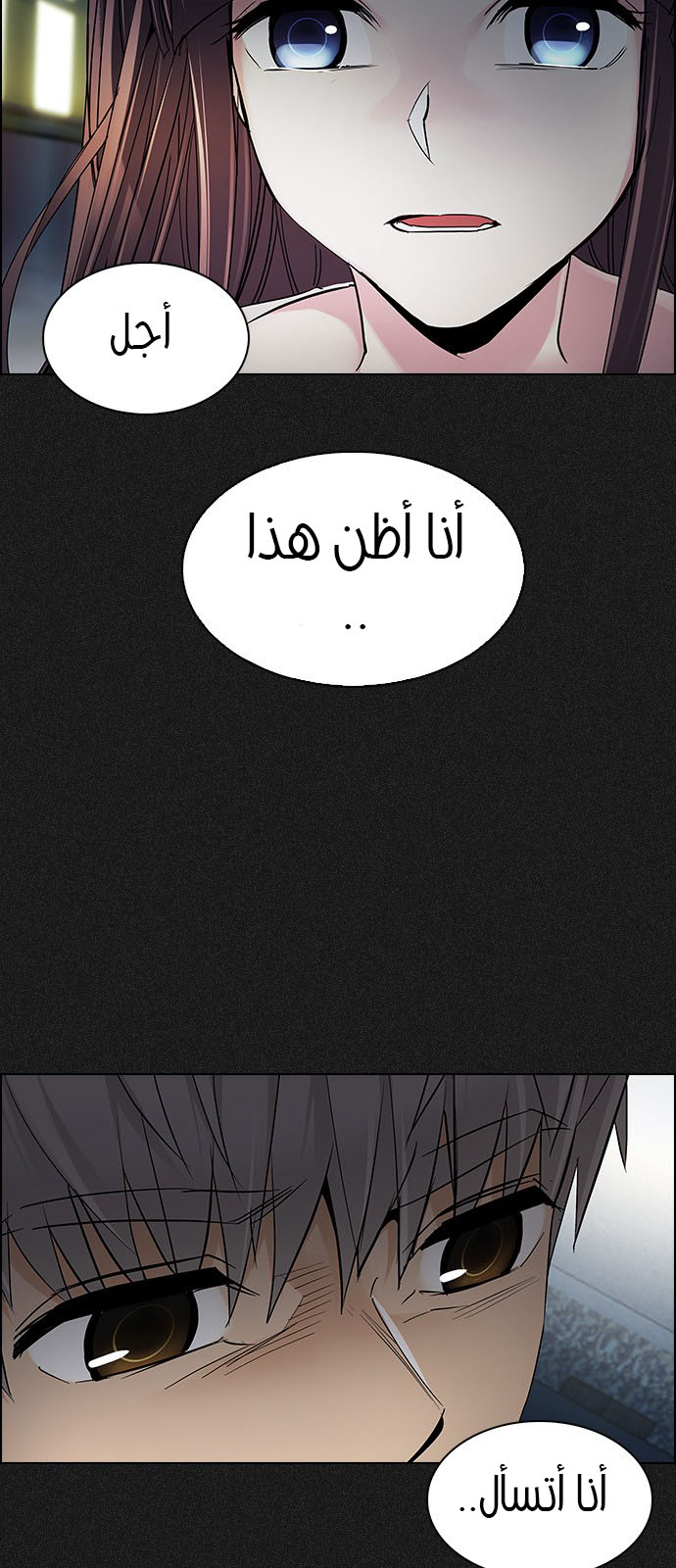 DICE: The Cube that Changes Everything: Chapter 240 - Page 16