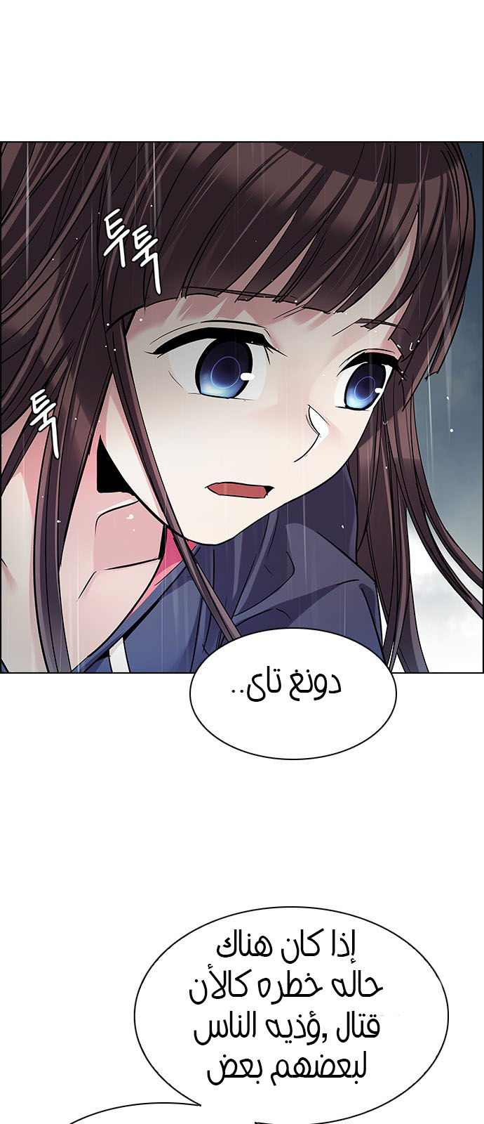 DICE: The Cube that Changes Everything: Chapter 240 - Page 19