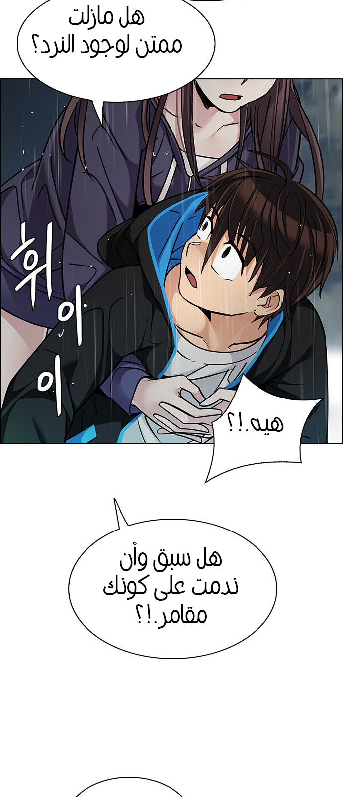 DICE: The Cube that Changes Everything: Chapter 240 - Page 20