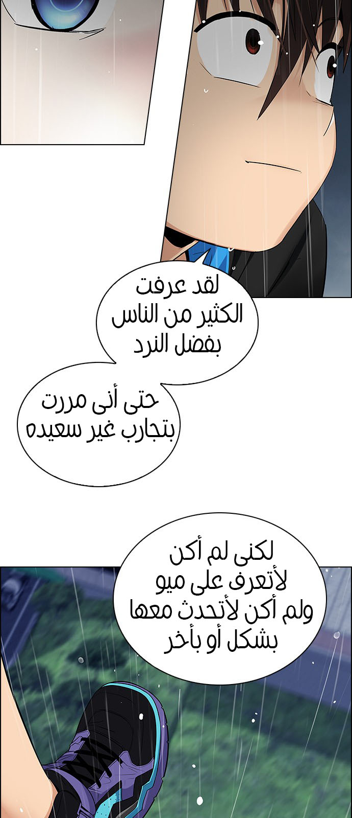 DICE: The Cube that Changes Everything: Chapter 240 - Page 23