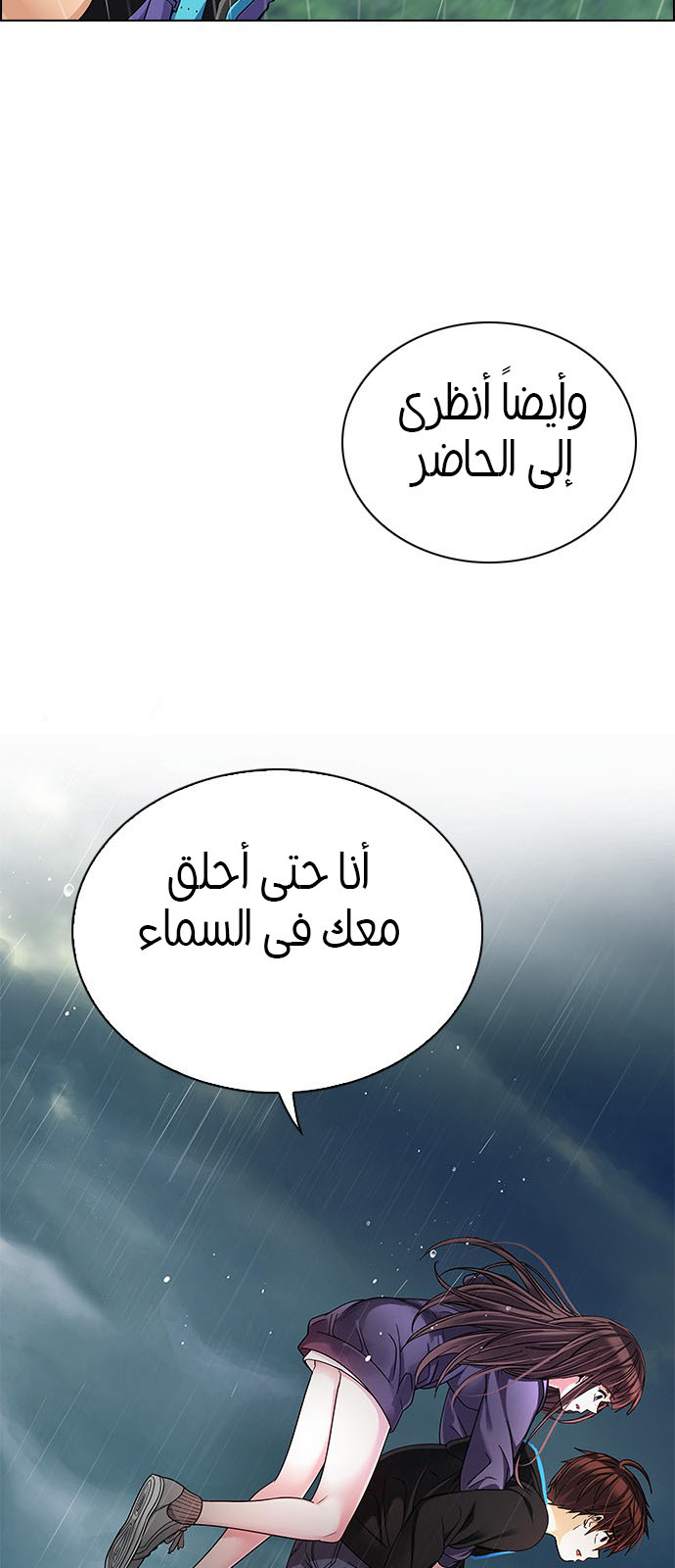 DICE: The Cube that Changes Everything: Chapter 240 - Page 24