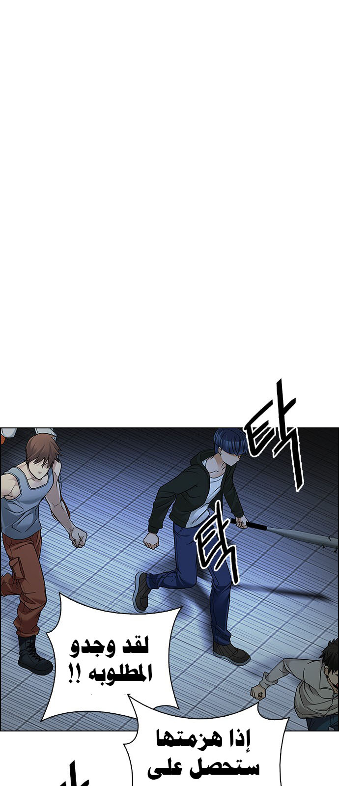 DICE: The Cube that Changes Everything: Chapter 240 - Page 26