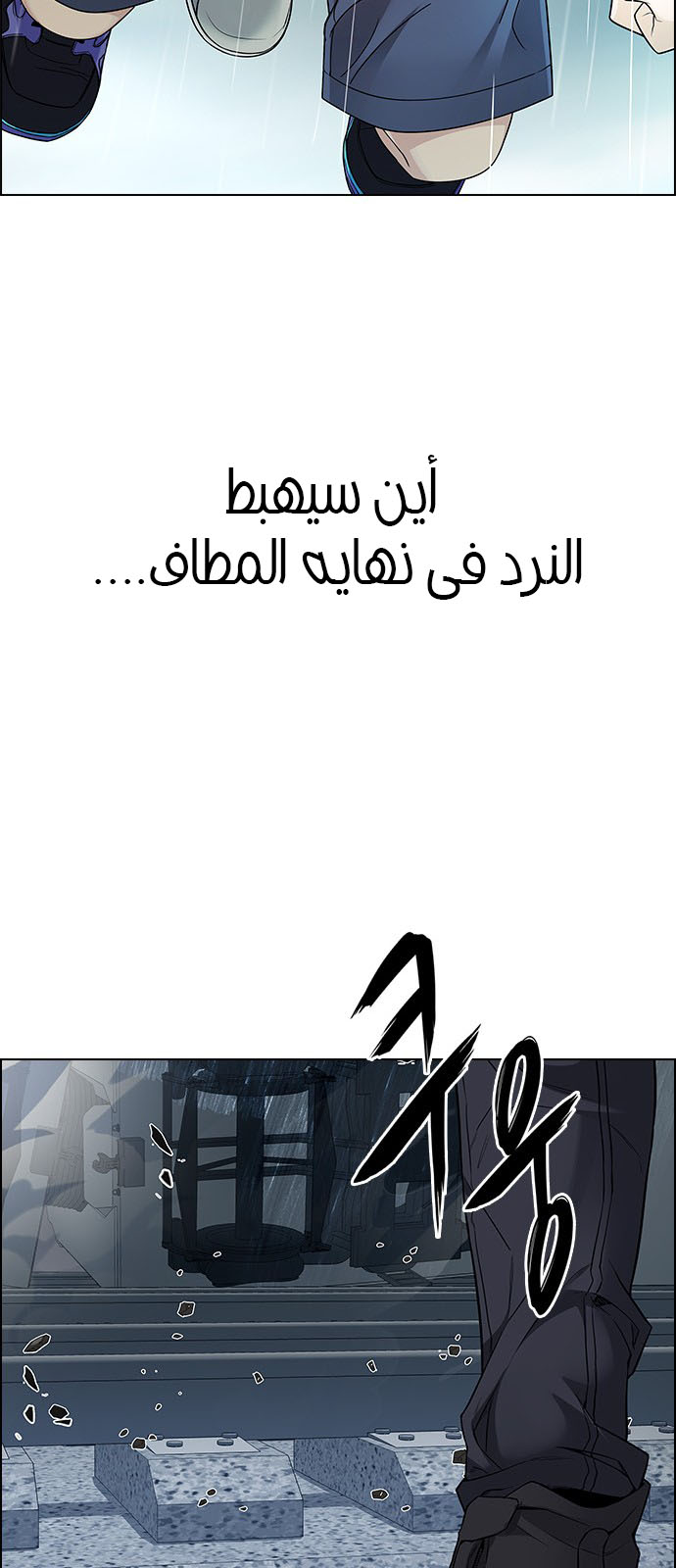 DICE: The Cube that Changes Everything: Chapter 240 - Page 53