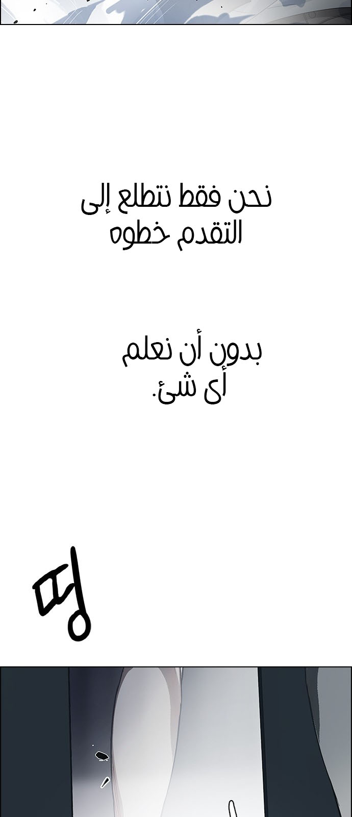 DICE: The Cube that Changes Everything: Chapter 240 - Page 55