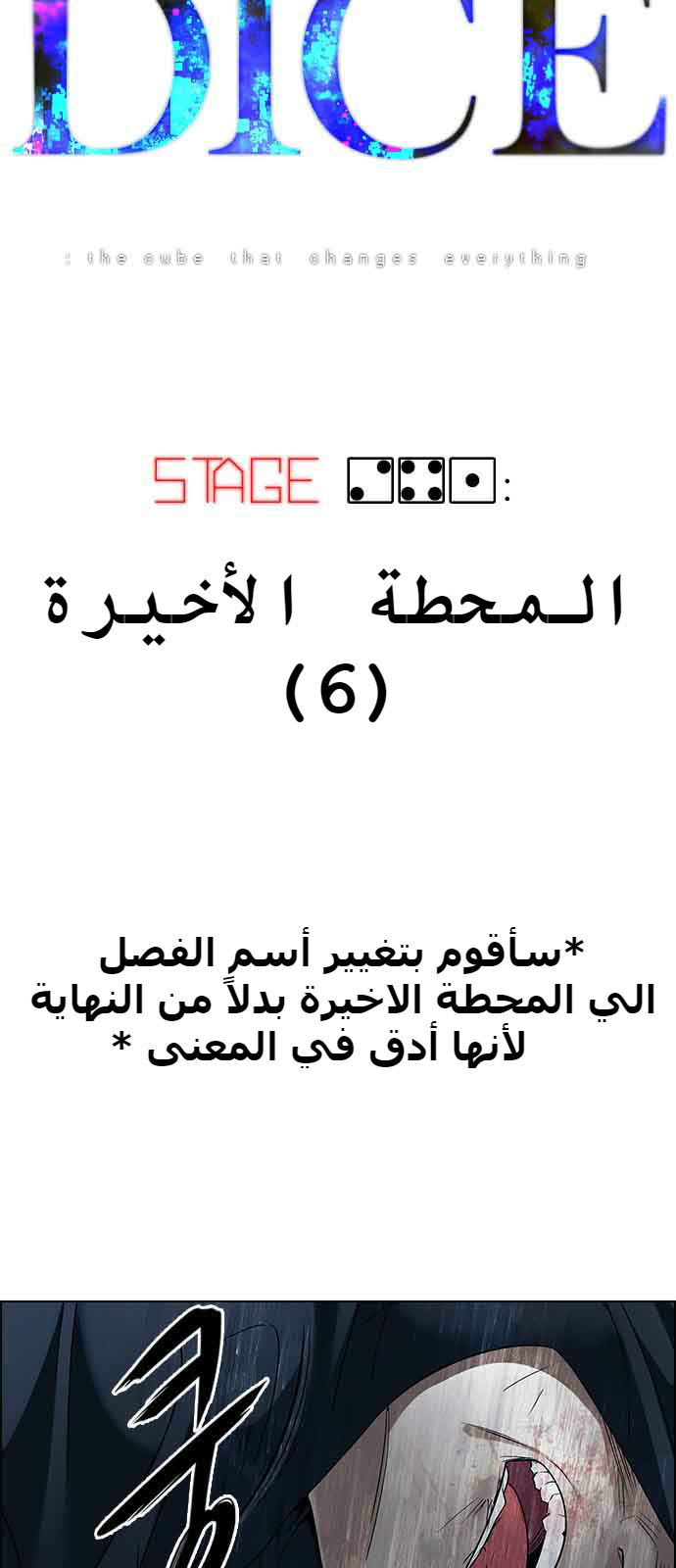 DICE: The Cube that Changes Everything: Chapter 241 - Page 4