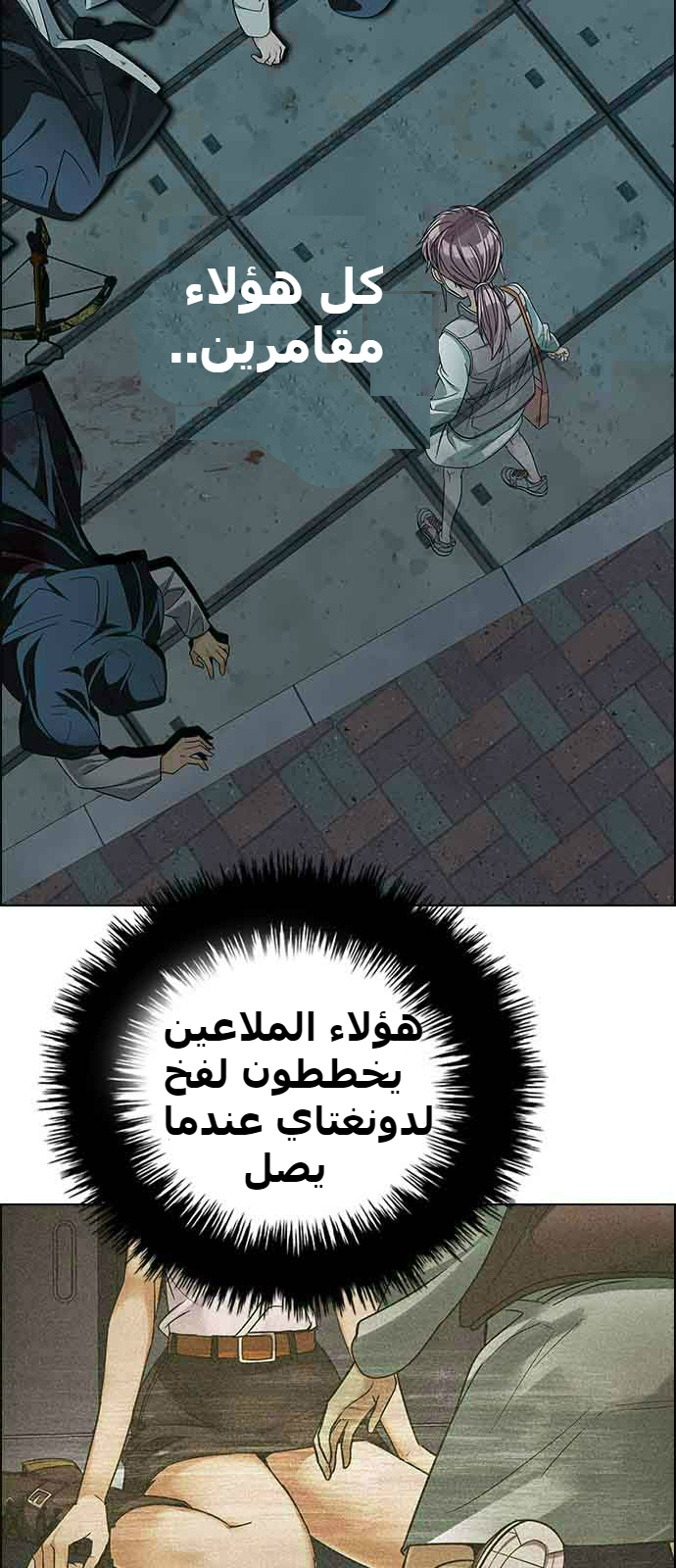 DICE: The Cube that Changes Everything: Chapter 241 - Page 7