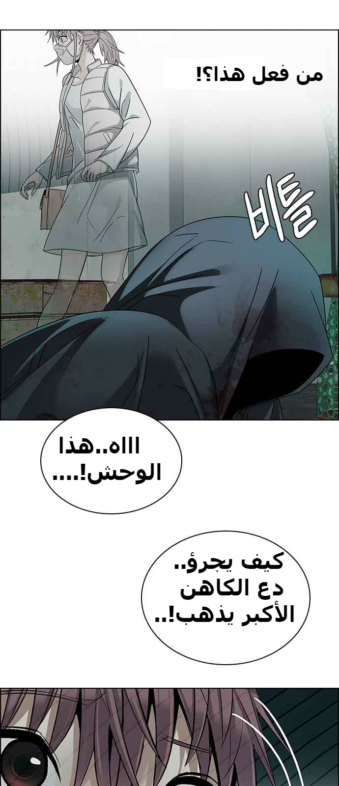 DICE: The Cube that Changes Everything: Chapter 241 - Page 9