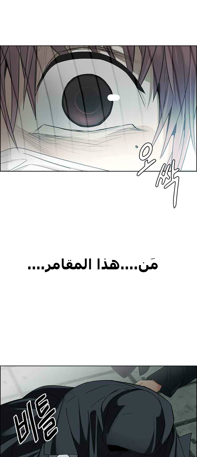 DICE: The Cube that Changes Everything: Chapter 241 - Page 14