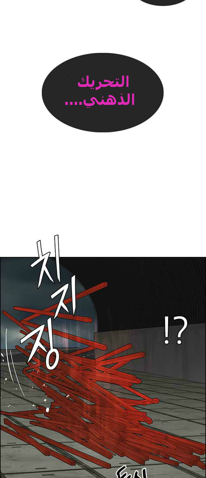 DICE: The Cube that Changes Everything: Chapter 241 - Page 16