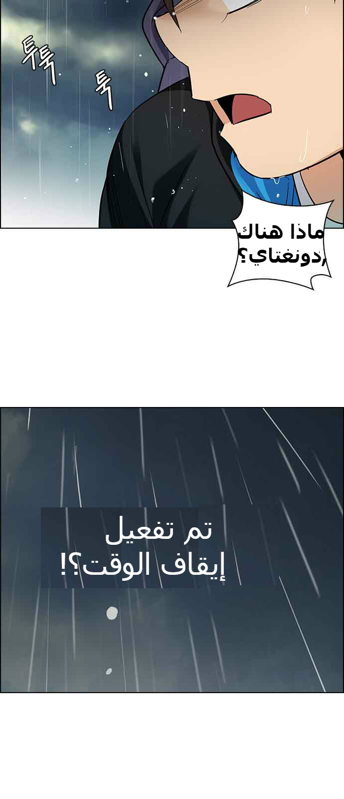 DICE: The Cube that Changes Everything: Chapter 241 - Page 27