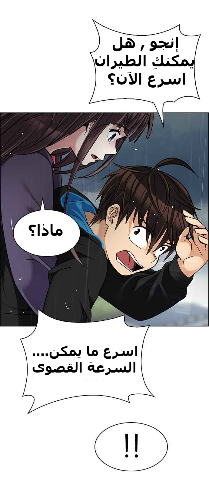 DICE: The Cube that Changes Everything: Chapter 241 - Page 28