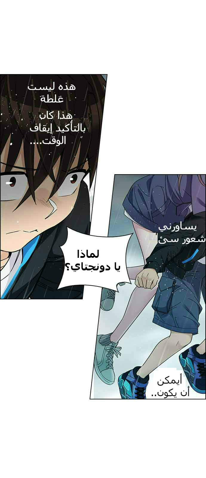 DICE: The Cube that Changes Everything: Chapter 241 - Page 29