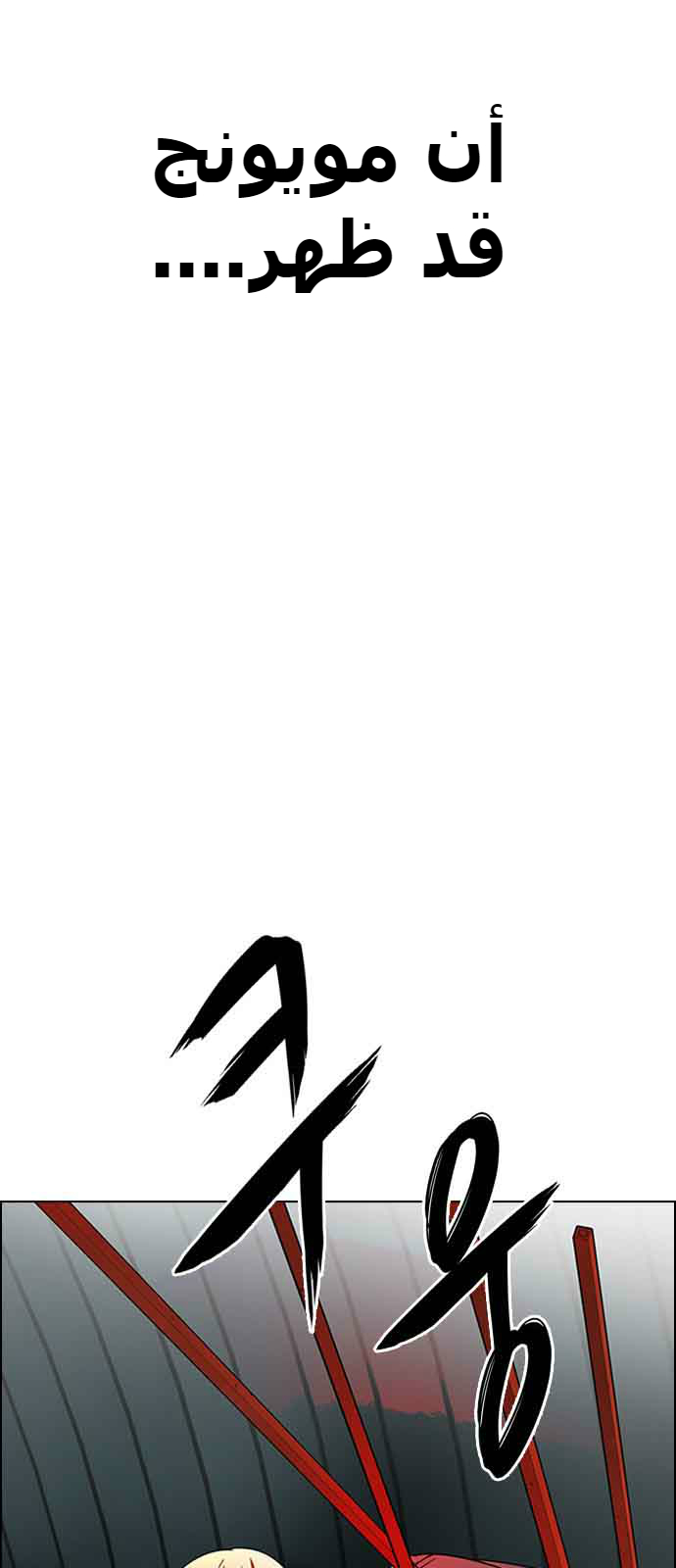 DICE: The Cube that Changes Everything: Chapter 241 - Page 30