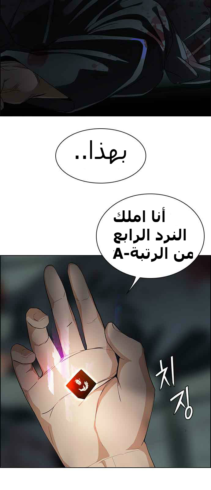 DICE: The Cube that Changes Everything: Chapter 241 - Page 32