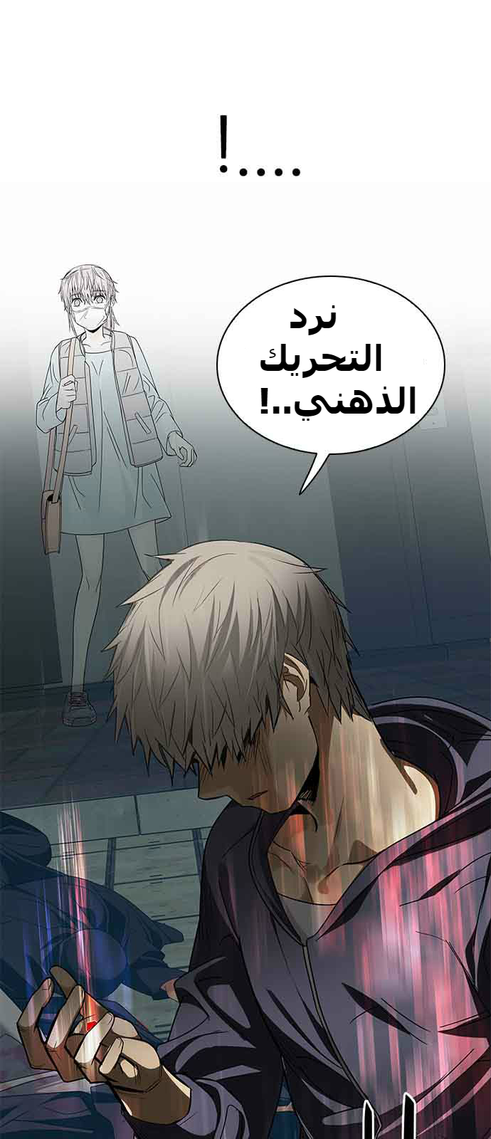 DICE: The Cube that Changes Everything: Chapter 241 - Page 33