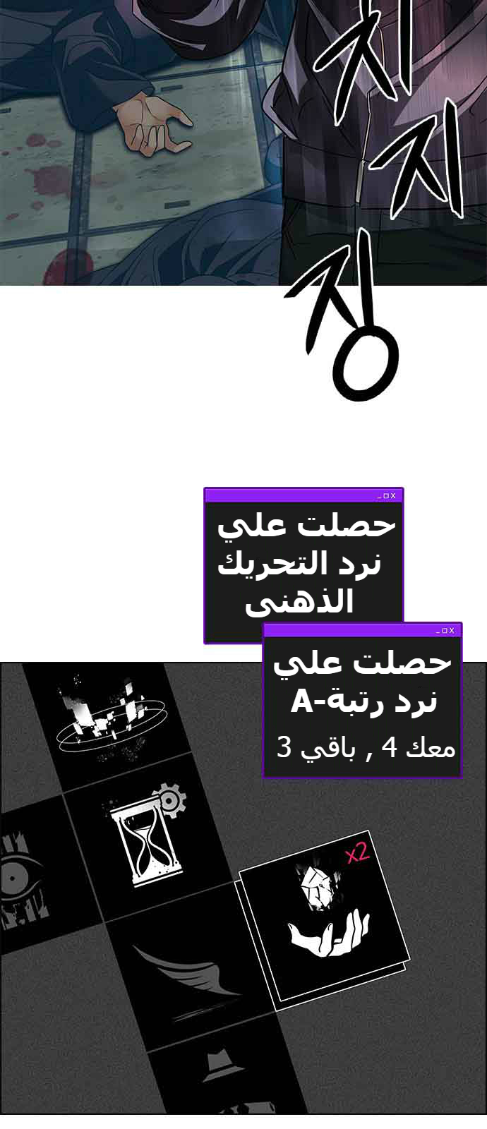 DICE: The Cube that Changes Everything: Chapter 241 - Page 34