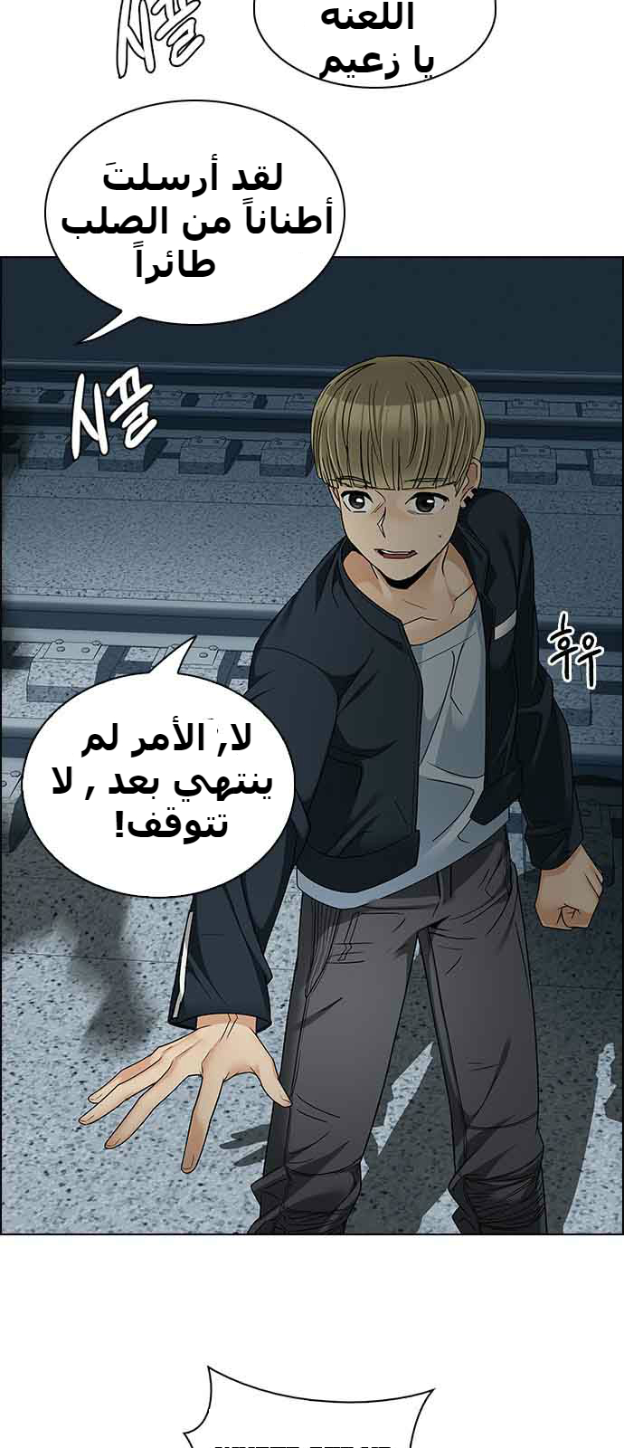 DICE: The Cube that Changes Everything: Chapter 241 - Page 41