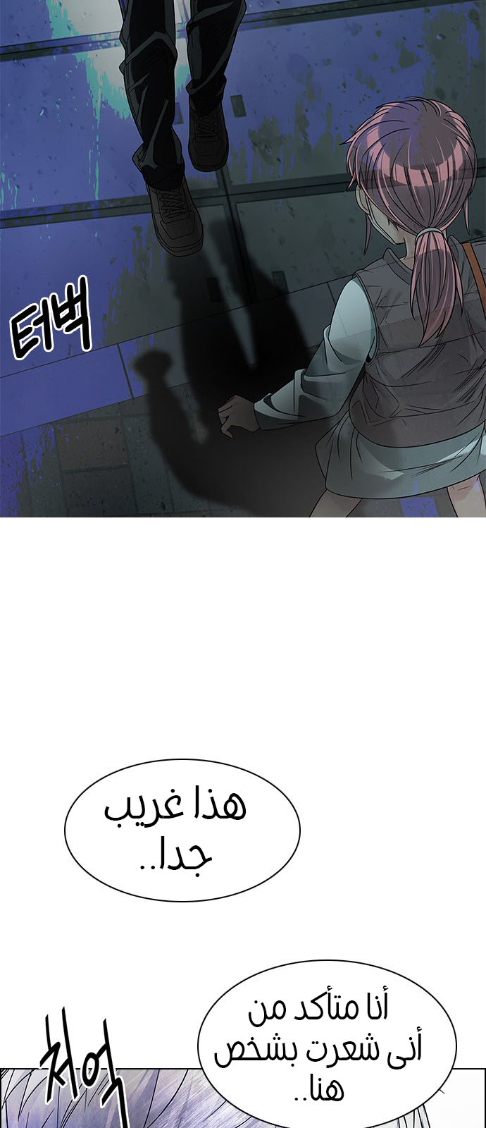 DICE: The Cube that Changes Everything: Chapter 242 - Page 2