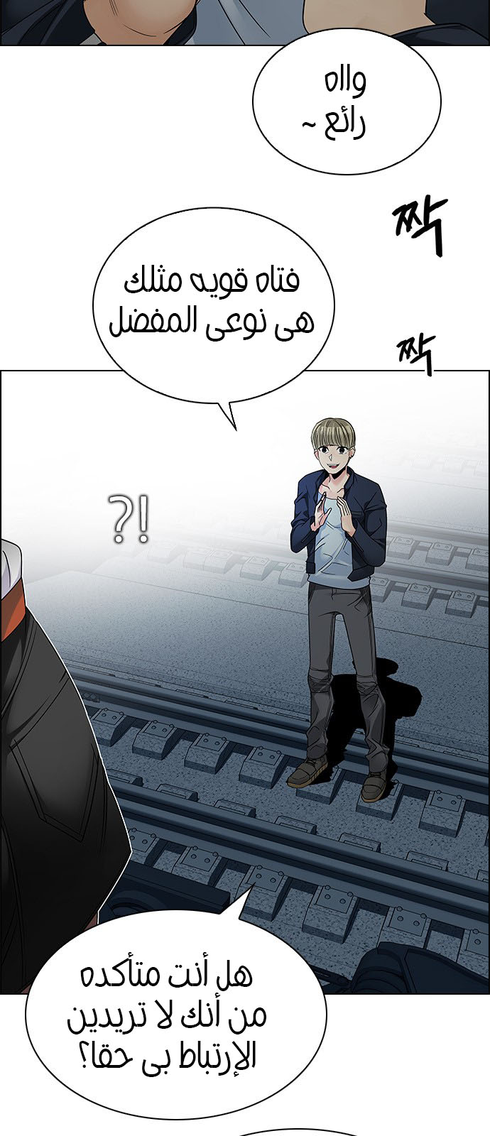 DICE: The Cube that Changes Everything: Chapter 242 - Page 9