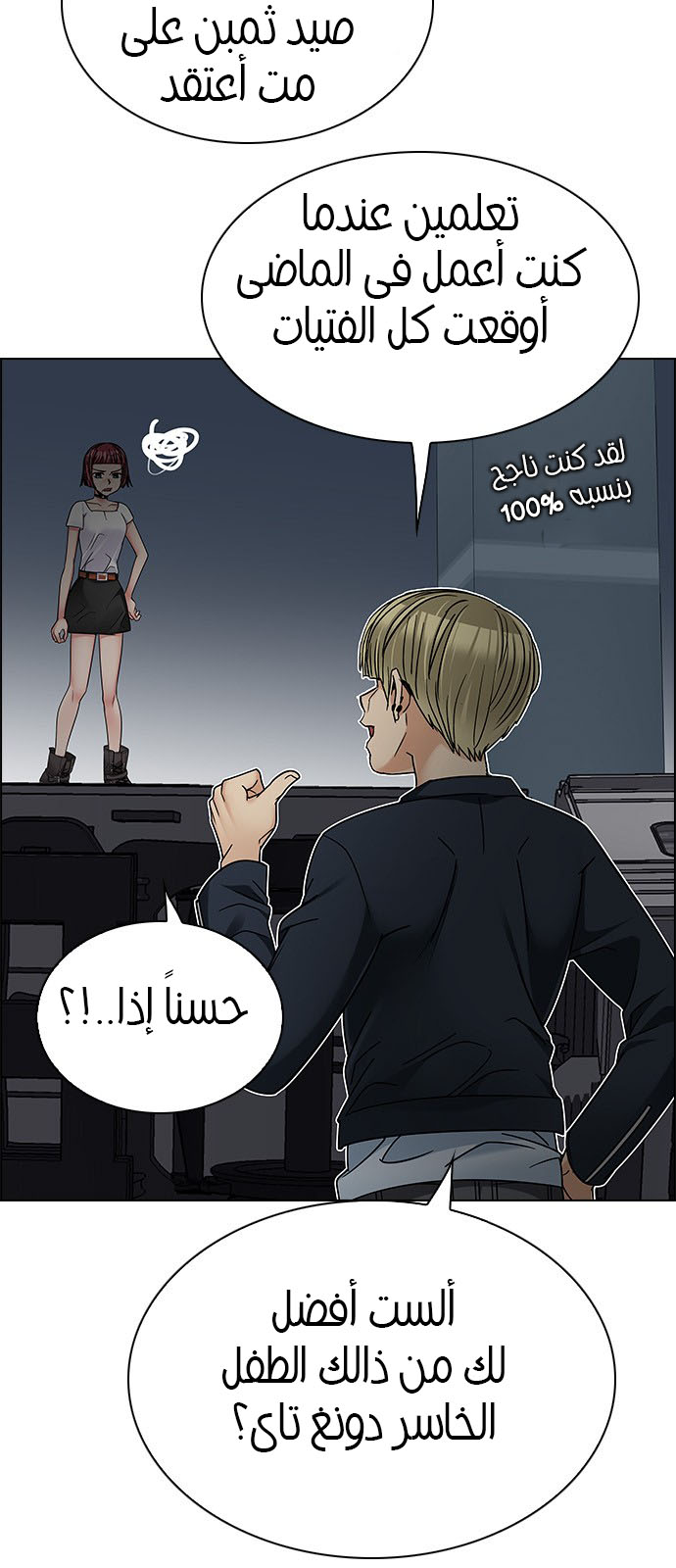 DICE: The Cube that Changes Everything: Chapter 242 - Page 11