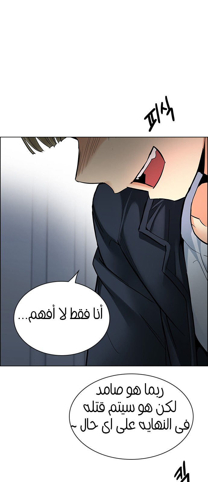 DICE: The Cube that Changes Everything: Chapter 242 - Page 13