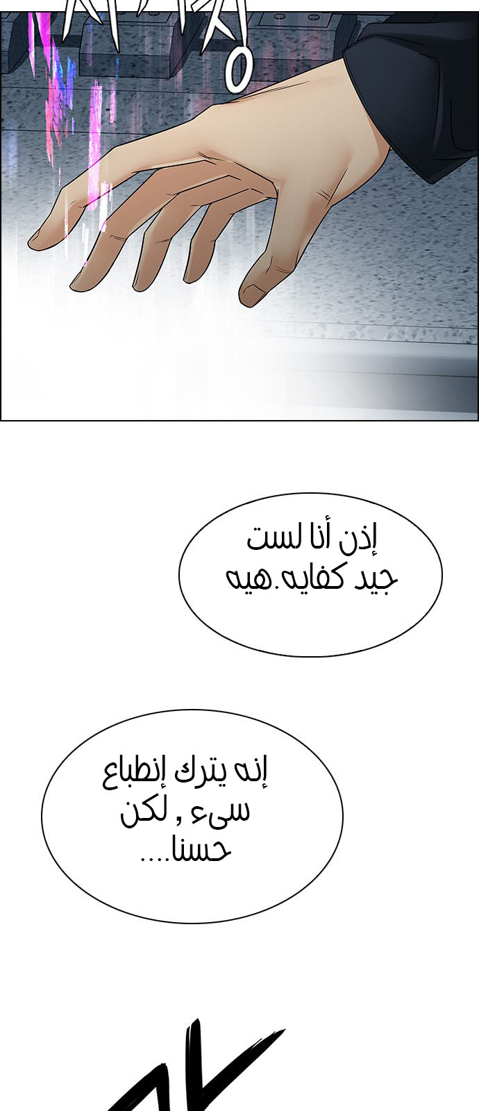 DICE: The Cube that Changes Everything: Chapter 242 - Page 17