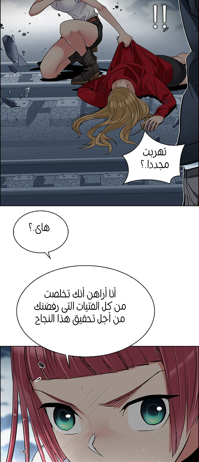 DICE: The Cube that Changes Everything: Chapter 242 - Page 24