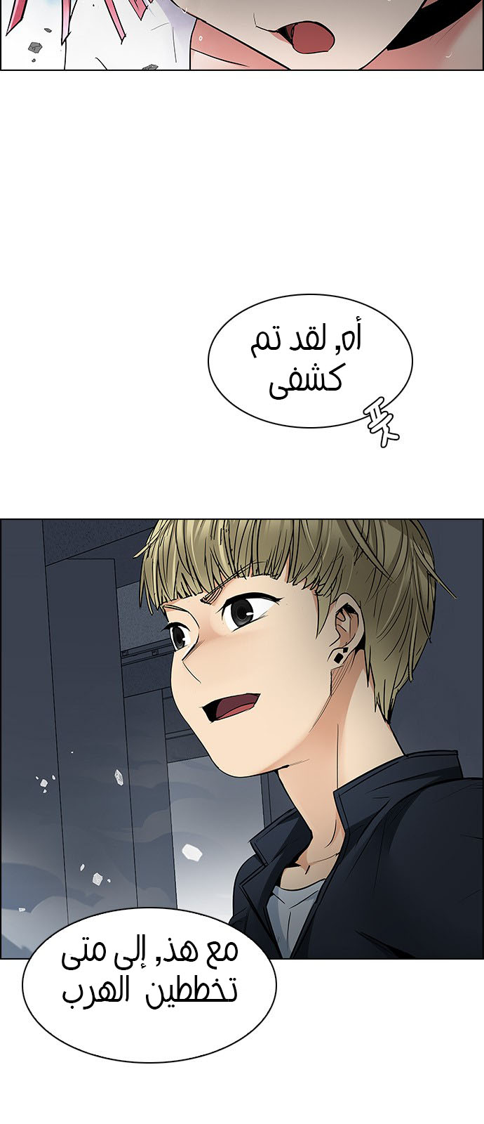 DICE: The Cube that Changes Everything: Chapter 242 - Page 25