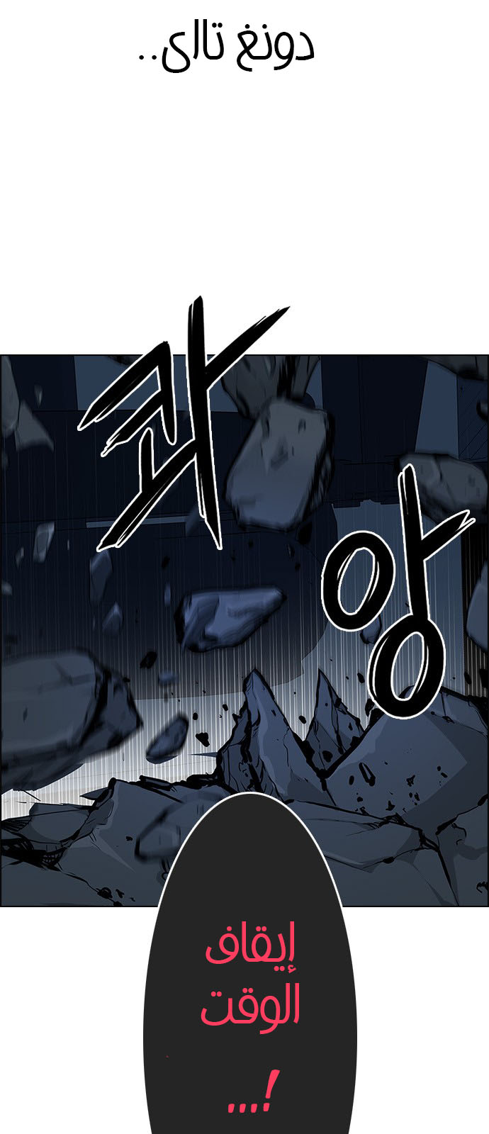 DICE: The Cube that Changes Everything: Chapter 242 - Page 30