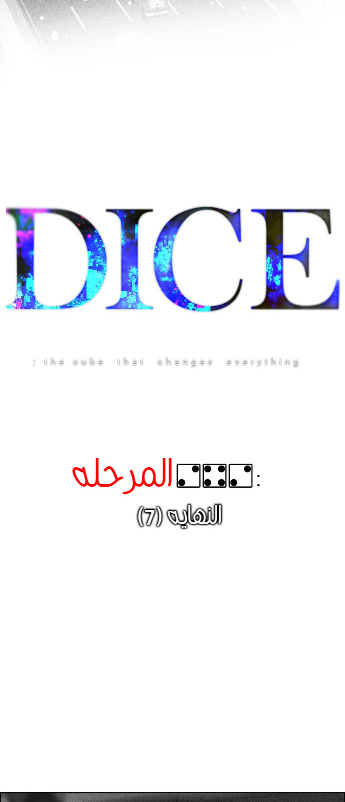 DICE: The Cube that Changes Everything: Chapter 242 - Page 33
