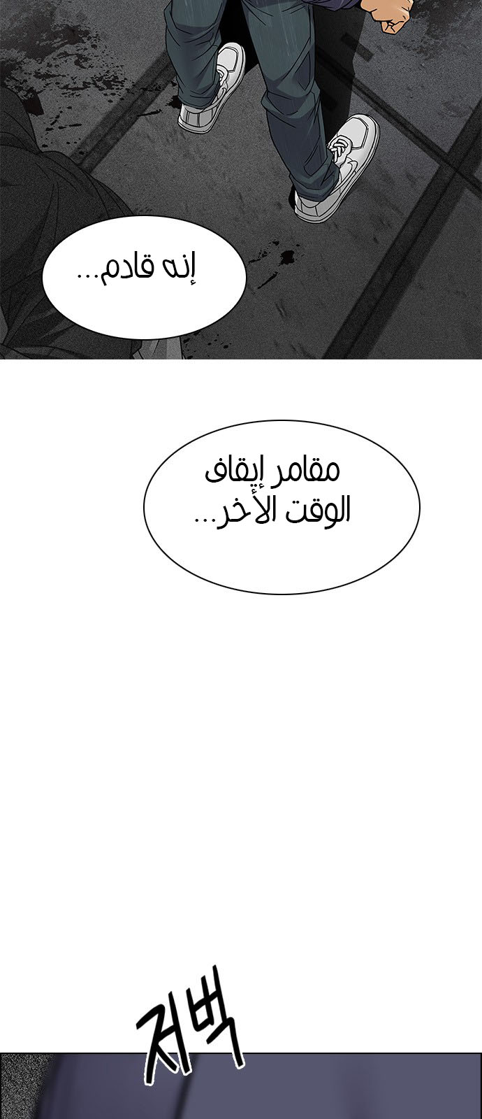 DICE: The Cube that Changes Everything: Chapter 242 - Page 38