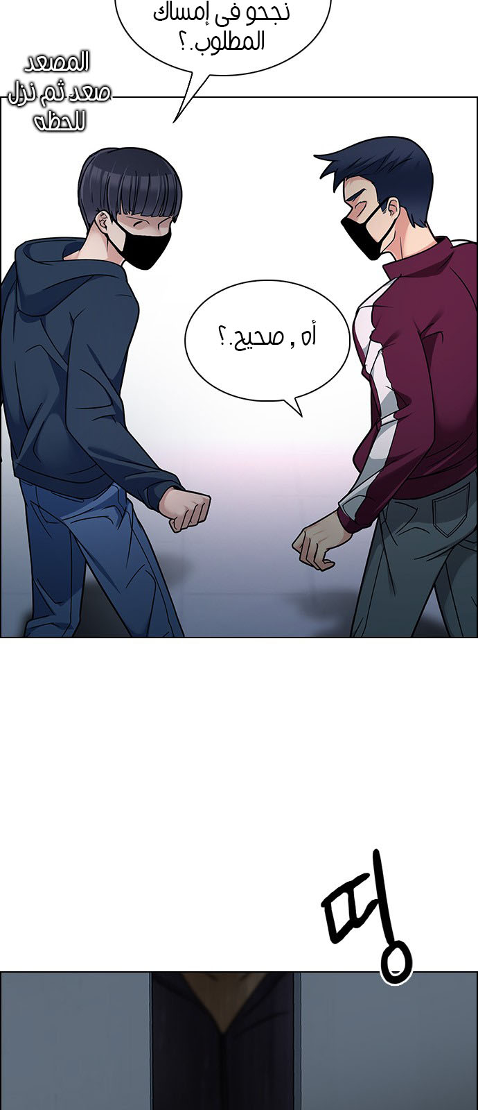 DICE: The Cube that Changes Everything: Chapter 242 - Page 49