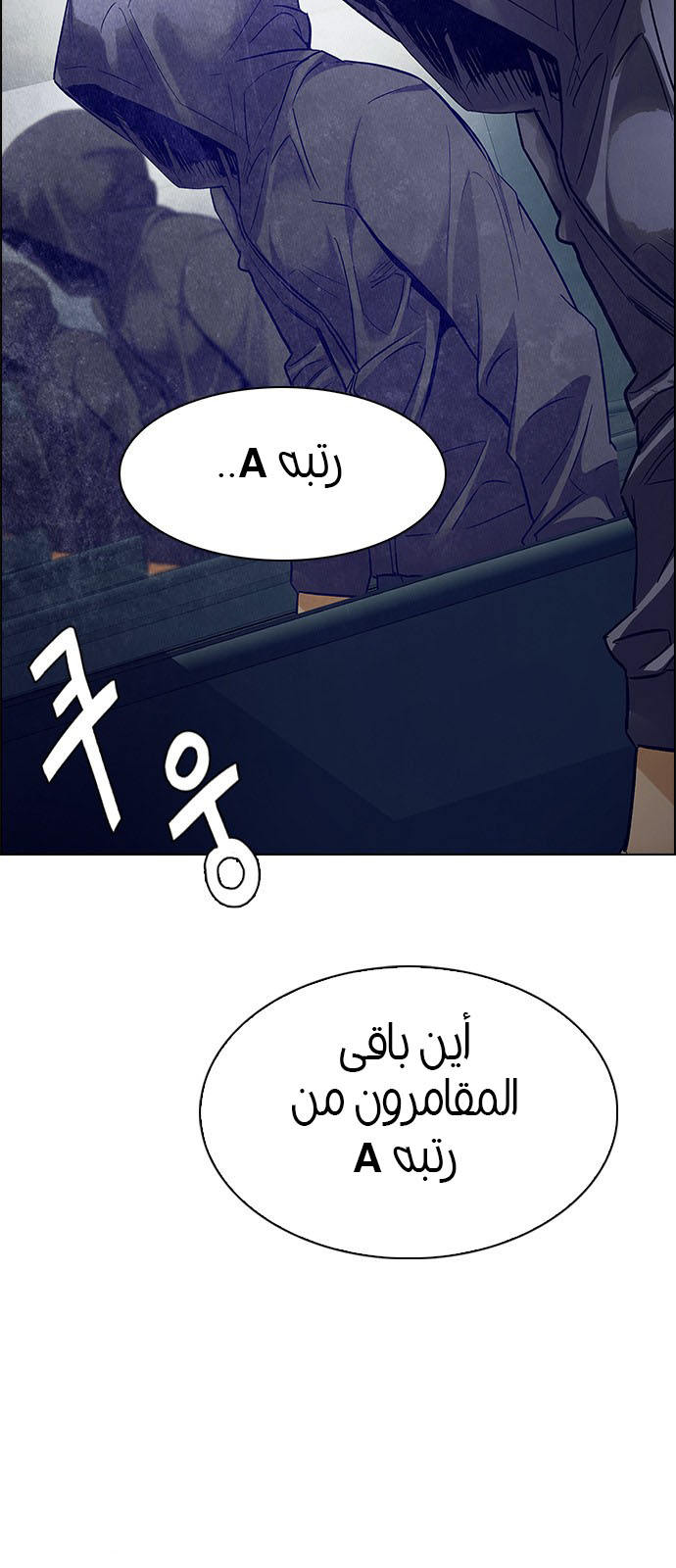 DICE: The Cube that Changes Everything: Chapter 242 - Page 53